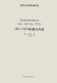 书籍 1871-1915年意大利史的封面