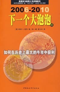 下一个大泡泡 - （美）哈里.S.登特（Harry S. Dent）