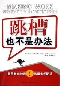 书籍 跳槽也不是办法的封面