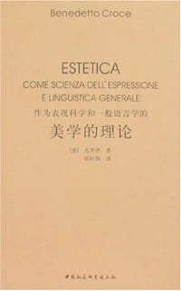 书籍 作为表现科学和一般语言学的美学的理论的封面