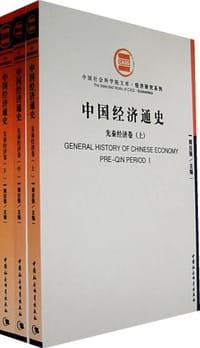 书籍 中国经济通史（上中下）的封面