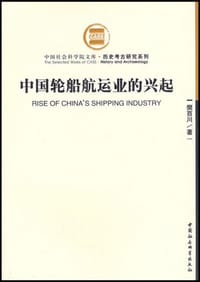 书籍 中国轮船航运业的兴起的封面