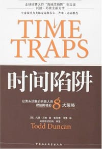 书籍 时间陷阱的封面