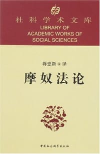 摩奴法论