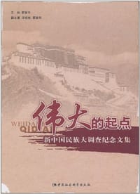 伟大的起点 - 揣振宇