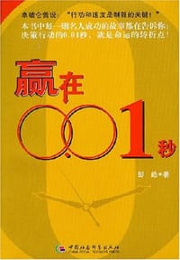 书籍 赢在0.01秒的封面