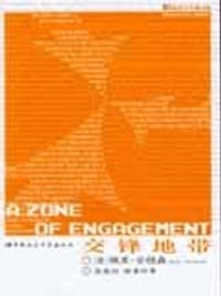 书籍 交锋地带的封面