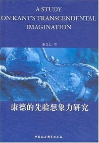 康德的先验想象力研究
