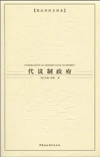 书籍 代议制政府的封面