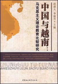 中国与越南 - 无名图书