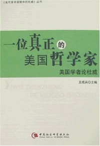 一位真正的美国哲学家