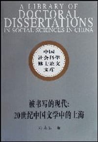 被书写的现代