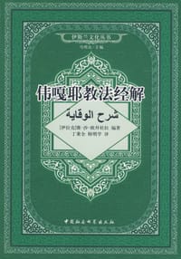伟嘎耶教法经解 - 欧拜杜拉