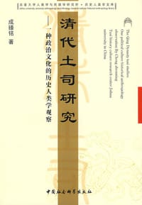清代土司研究