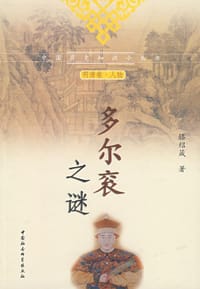 书籍 多尔衮之谜的封面