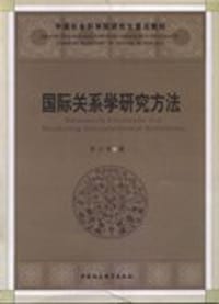 书籍 国际关系学研究方法的封面