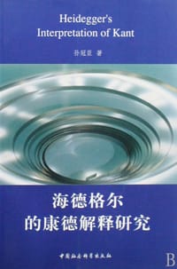 书籍 海德格尔的康德解释研究的封面