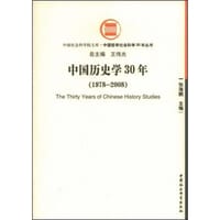 中国世界历史学30年
