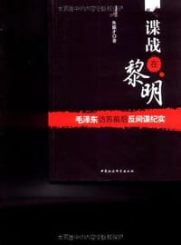 谍战在黎明