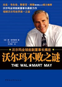 书籍 沃尔玛不败之谜的封面