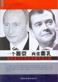 一个普京两张面孔