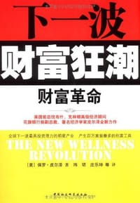 书籍 财富革命的封面