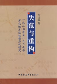 书籍 失范与重构的封面