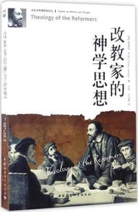 书籍 改教家的神学思想的封面