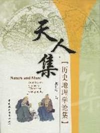 书籍 天人集的封面