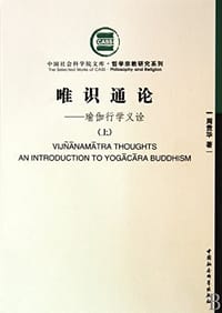 书籍 唯识通论（上下）的封面