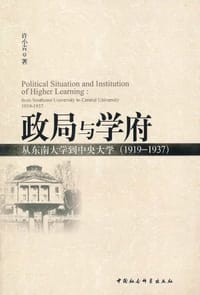 书籍 政局与学府的封面
