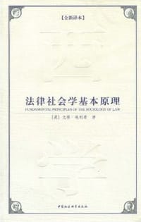 书籍 法律社会学基本原理的封面