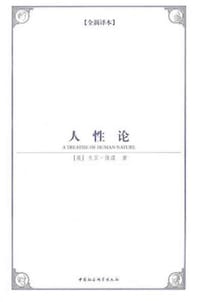 书籍 人性论的封面