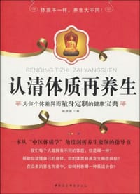 认清体质再养生 - 孙济源