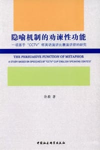 隐喻机制的劝谏性功能