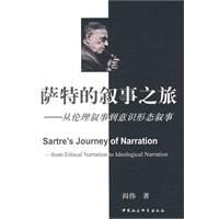 书籍 萨特的叙事之旅的封面
