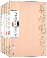 罗时宪著作全集-全六册