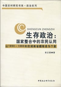 书籍 生存政治的封面