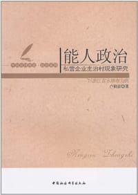 能人政治 - 卢福营