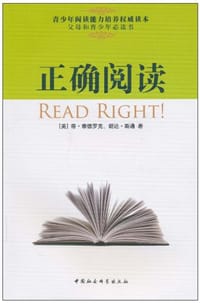 书籍 正确阅读的封面