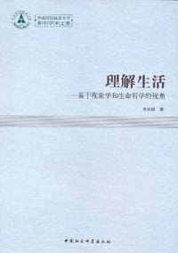 书籍 理解生活的封面