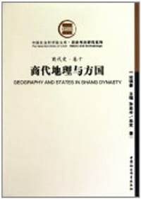 商代地理与方国