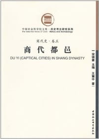 书籍 商代都邑的封面