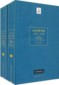 书籍 剑桥哲学史（1870～1945）（全二册）的封面