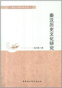 书籍 秦汉历史文化研究的封面