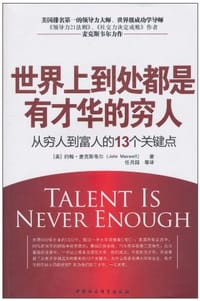 书籍 世界上到处都是有才华的穷人的封面