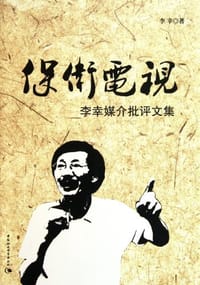 保卫电视