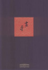 画梦