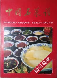 书籍 中国名菜谱 四川风味的封面