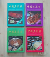 《中国名菜谱 四大菜系》 - 山东饮食服务公司 编写, 江苏省烹饪协会 江苏省饮食服务公司 编写, 四川蔬菜饮食服务公司 编写, 广东省烹饪协会 广东省饮食服务公司 编写